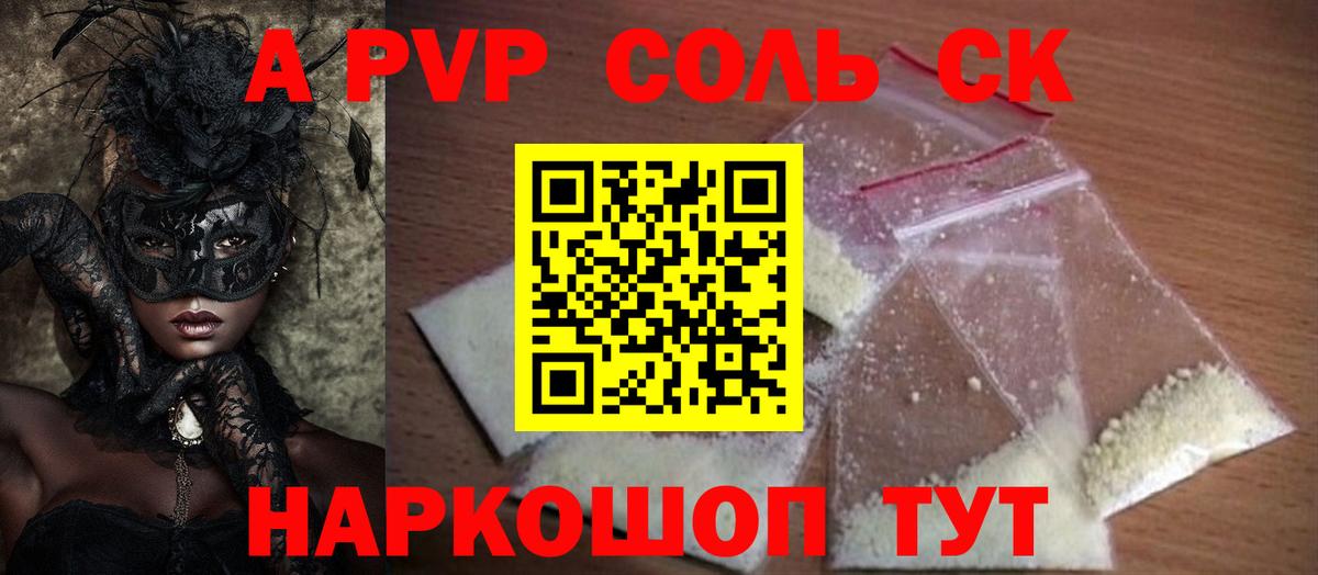 Лысьва  A PVP Соль  Вход с VPN  А ПВП  Alfa_PVP кристаллы 