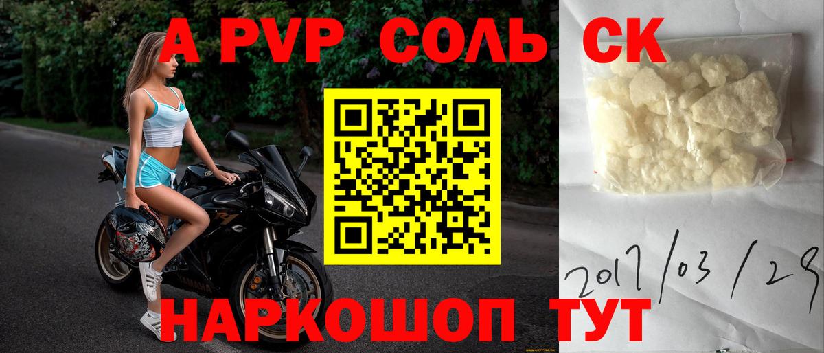 A-PVP Crystall Лысьва