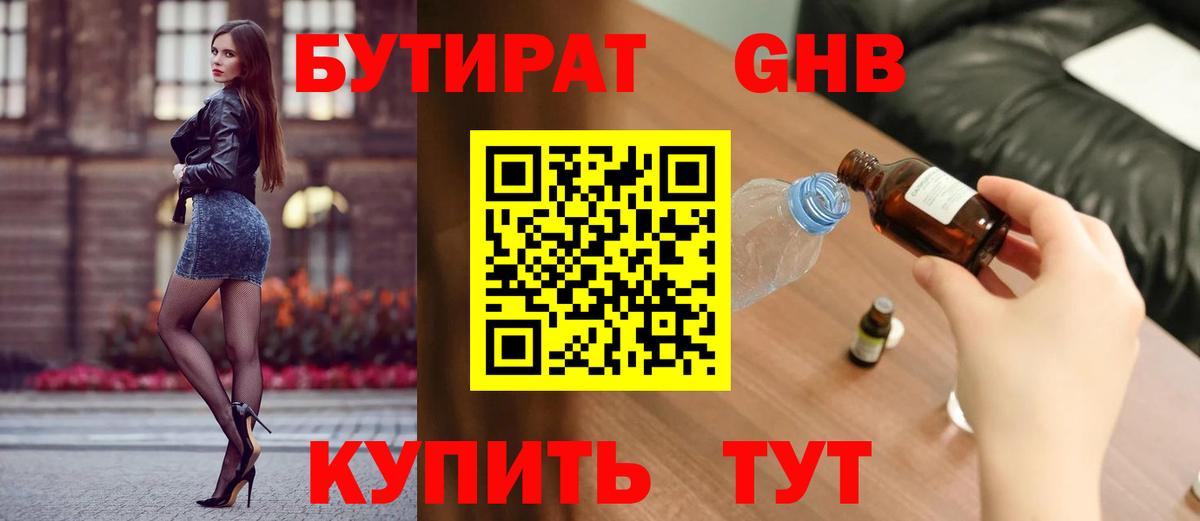 Лысьва  Бутират BDO 33%  Вход с VPN 