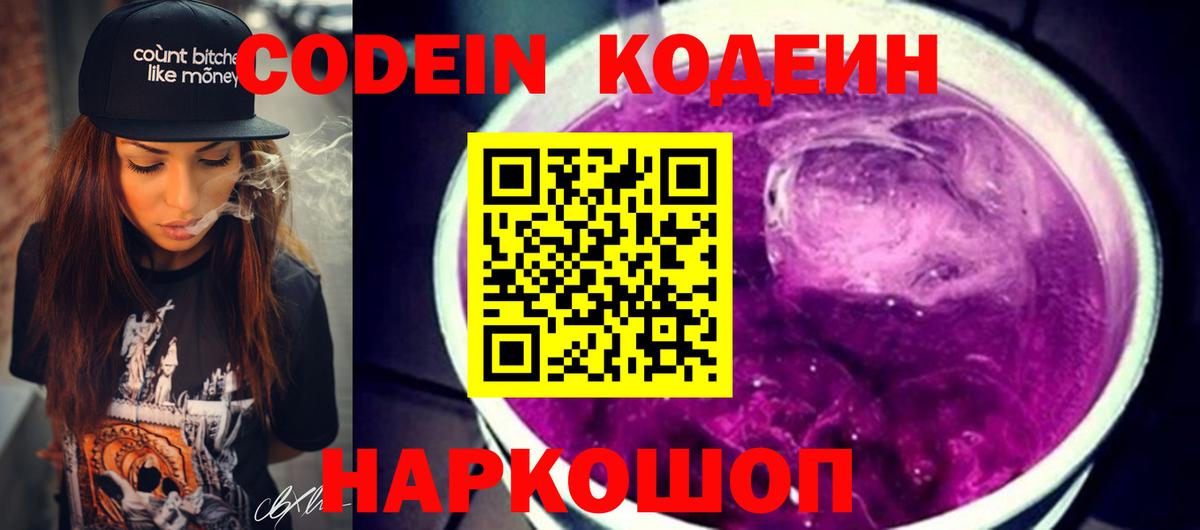 Кодеиновый сироп Lean напиток Lean (лин)  Вход с VPN  Codein напиток Lean (лин)  Лысьва 