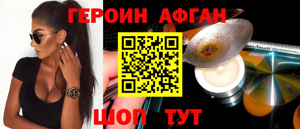 ГЕРОИН хмурый Лысьва